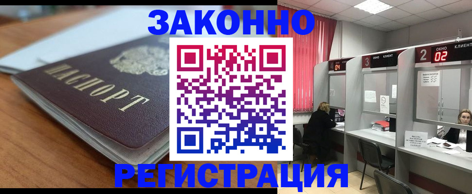 прописка гарантия в Снежногорске
